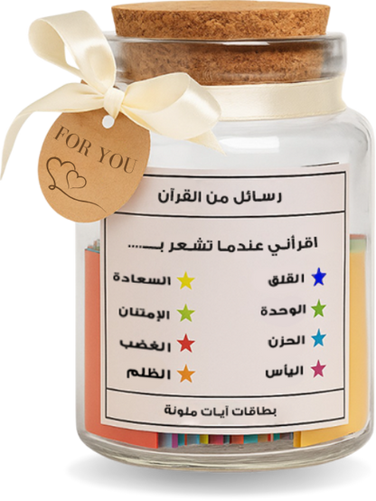 رسائل من القرآن آيات تلامس روحك